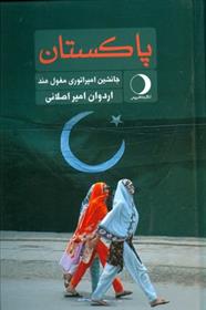 کتاب پاکستان