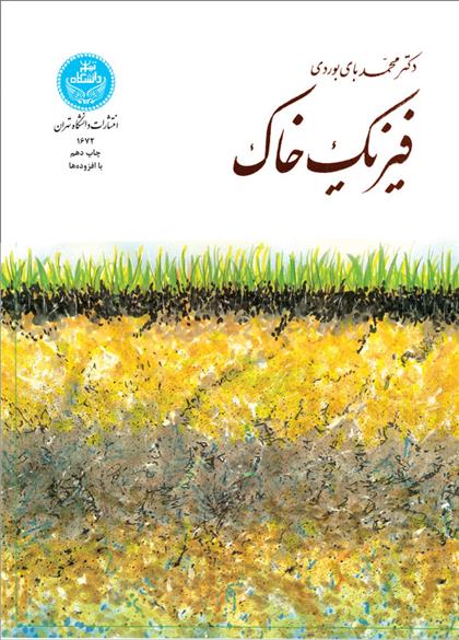 کتاب فیزیک خاک