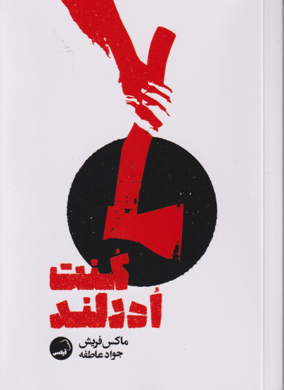 کتاب کنت ادرلند