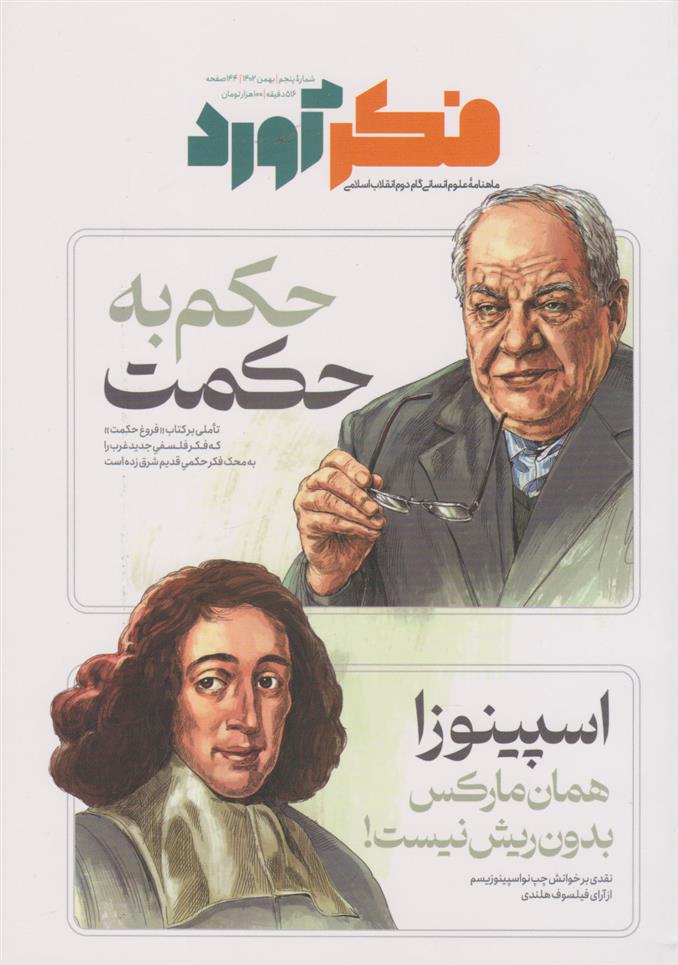 کتاب ماهنامه فکرآورد