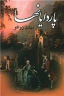 کتاب پاردایانها (4 جلدی)