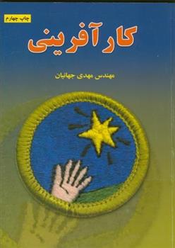 کتاب کارآفرینی
