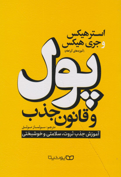 کتاب پول و قانون جذب