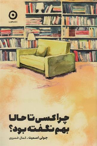 کتاب چرا کسی تا حالا بهم نگفته بود؟