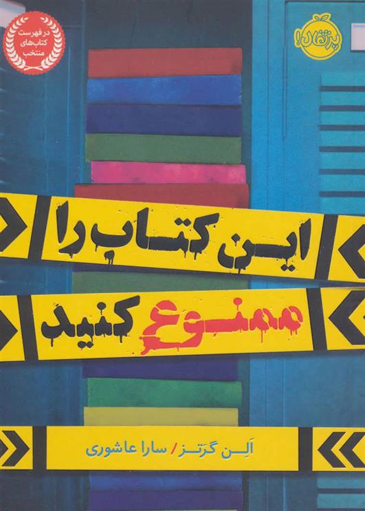 این کتاب را ممنوع کنید