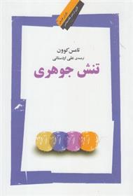 کتاب تنش جوهری;