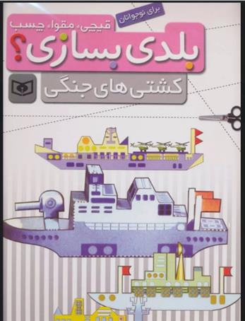 کتاب بلدی بسازی؟