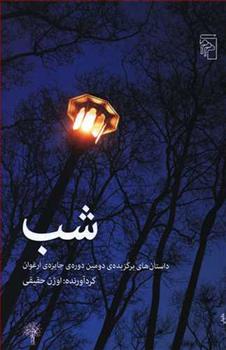 کتاب شب