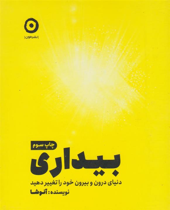 کتاب بیداری