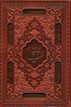 کتاب رباعیات خیام با مینیاتور (5 زبانه، چرم، جیبی، قابدار)