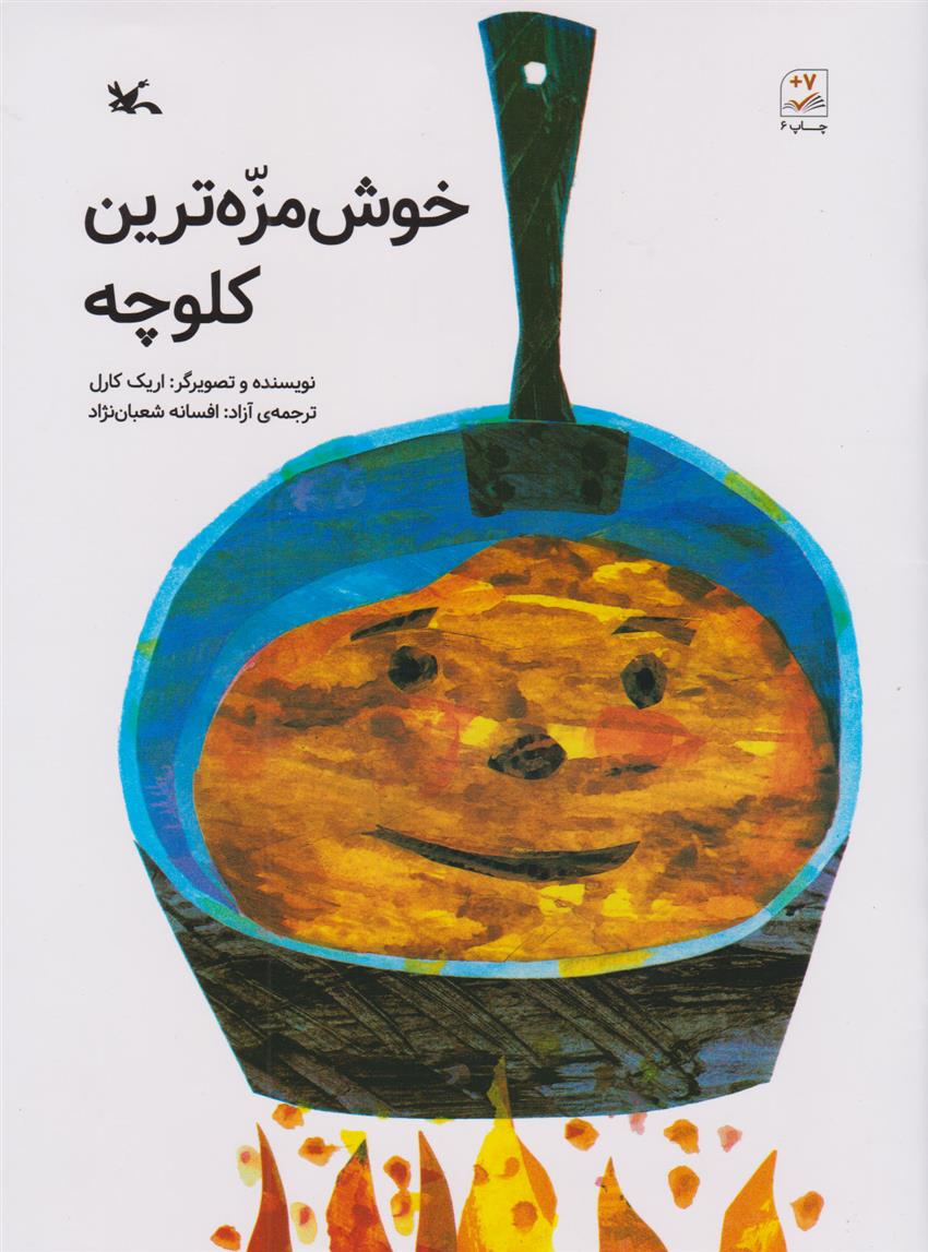 کتاب خوشمزه ترین کلوچه