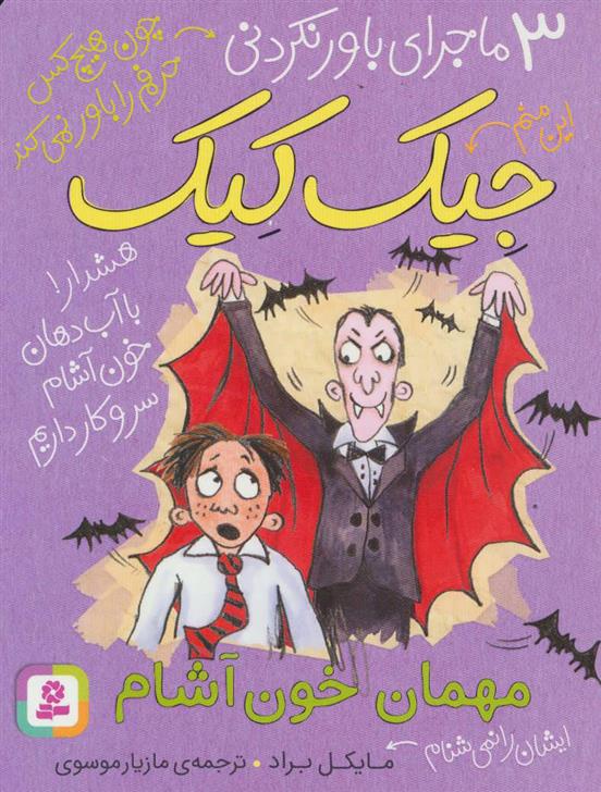 کتاب مهمان خون آشام