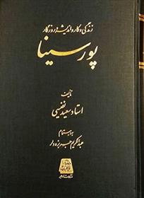 کتاب زندگی و کار و اندیشه و روزگار پورسینا
