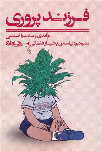 کتاب فرزندپروری