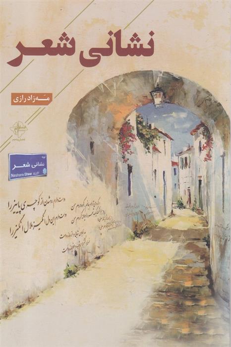 کتاب نشانی شعر