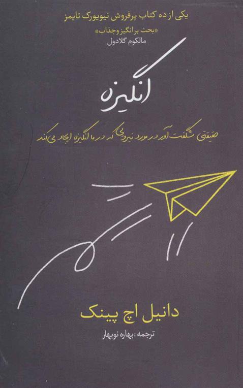 کتاب انگیزه