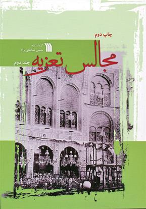 کتاب مجالس تعزیه
