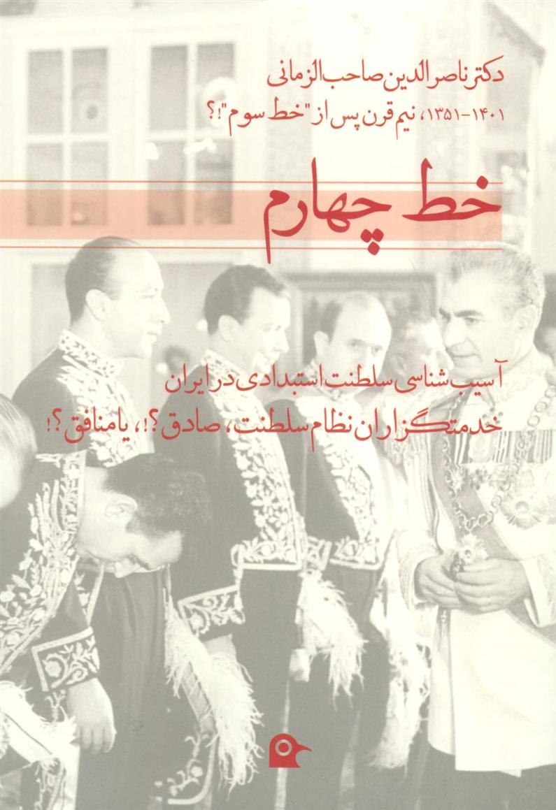 کتاب خط چهارم