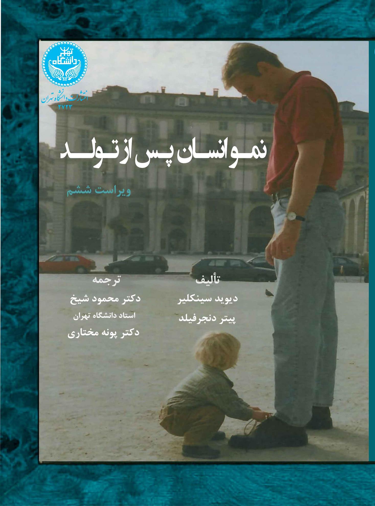 کتاب نمو انسان پس از تولد