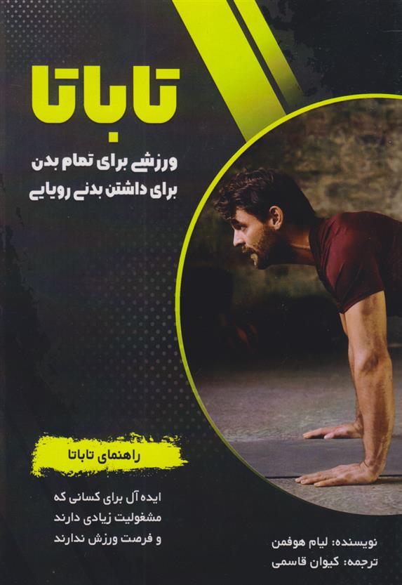 کتاب تاباتا