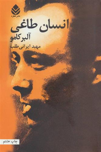 کتاب انسان طاغی