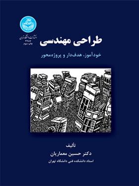 کتاب طراحی مهندسی