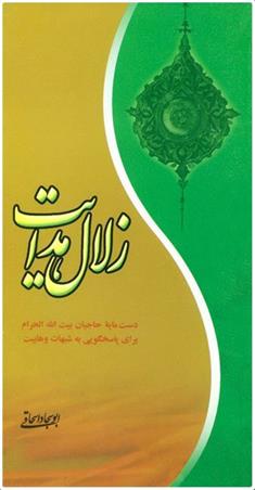 کتاب زلال هدایت