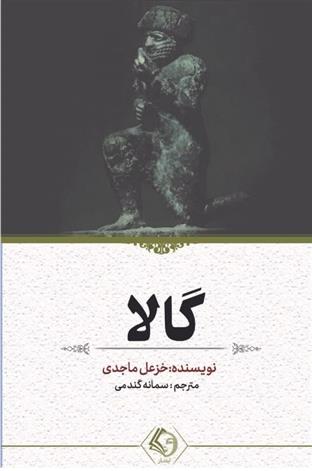 کتاب گالا