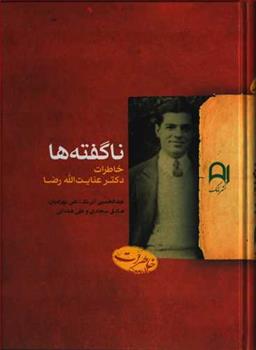 کتاب ناگفته ها