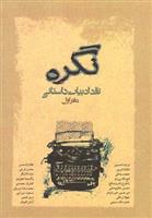 کتاب نگره;