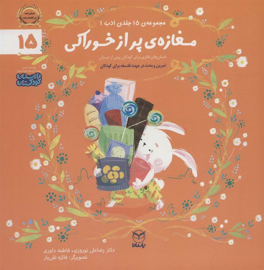 کتاب مغازه ی پر از خوراکی