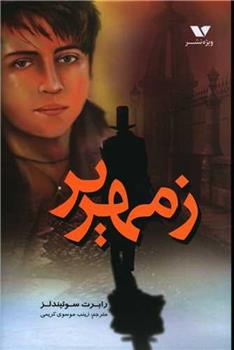 کتاب زمهریر