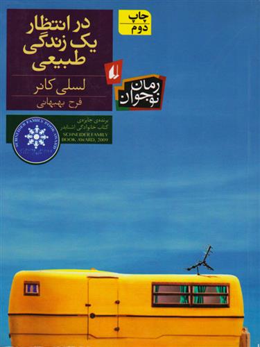 کتاب در انتظار یک زندگی طبیعی