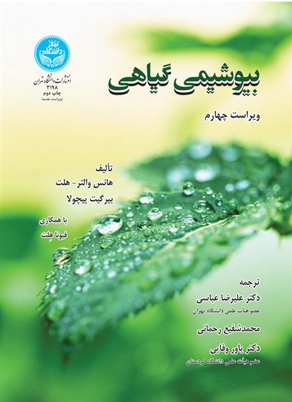 کتاب بیوشیمی گیاهی;