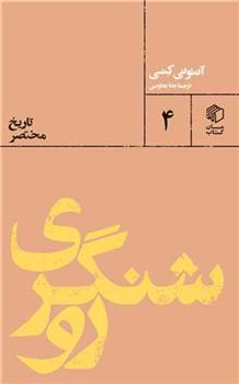 کتاب روشنگری (تاریخ مختصر)