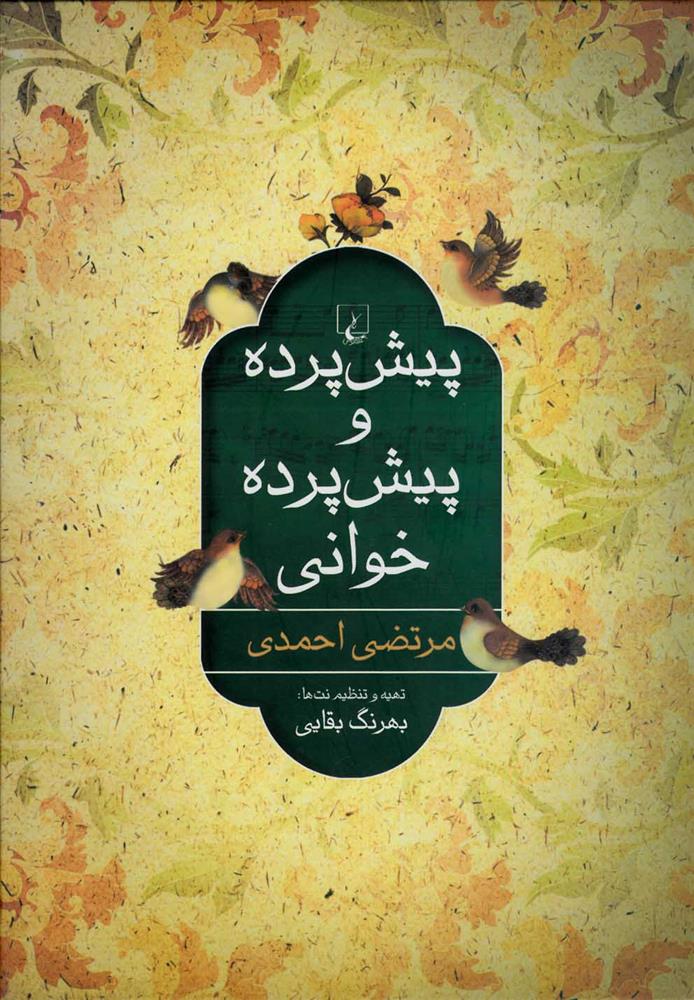 کتاب پیش پرده و پیش پرده خوانی