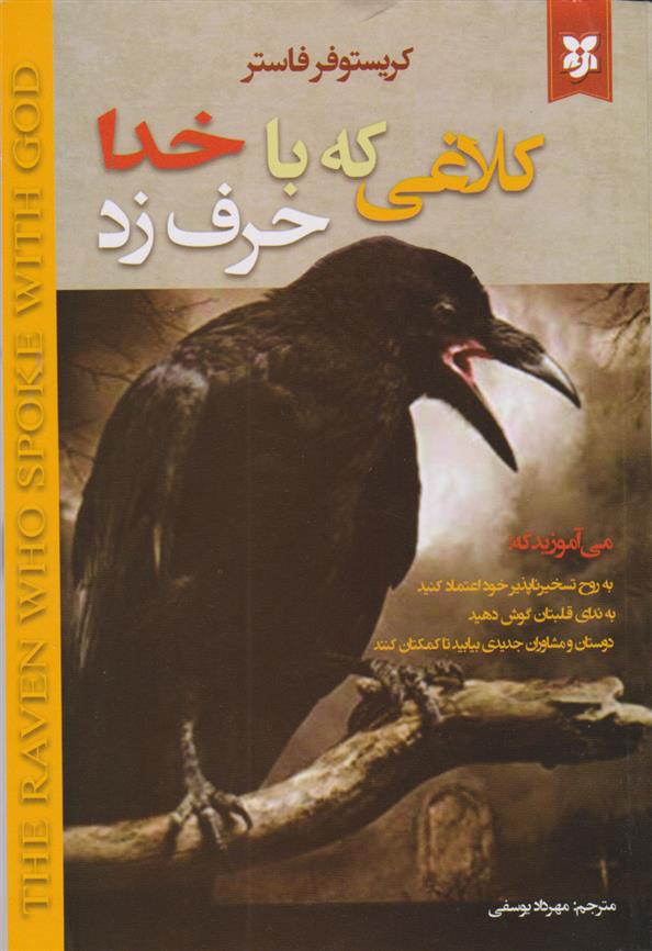 کتاب کلاغی که با خدا حرف زد