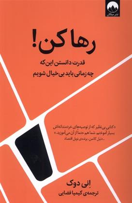 کتاب رها کن