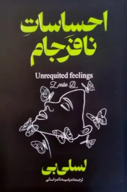 کتاب احساسات نافرجام (دو زبانه)