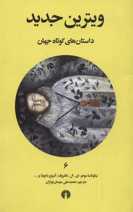 کتاب ویترین جدید