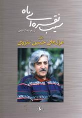 کتاب سیب نقره ای ماه