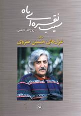 کتاب سیب نقره ای ماه;