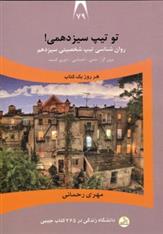 کتاب تو تیپ سیزدهمی!