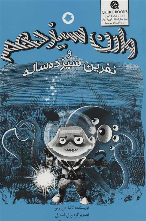 کتاب وارن سیزدهم و نفرین سیزده ساله