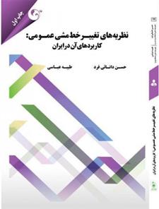 کتاب نظریه های تغییر خط مشی عمومی