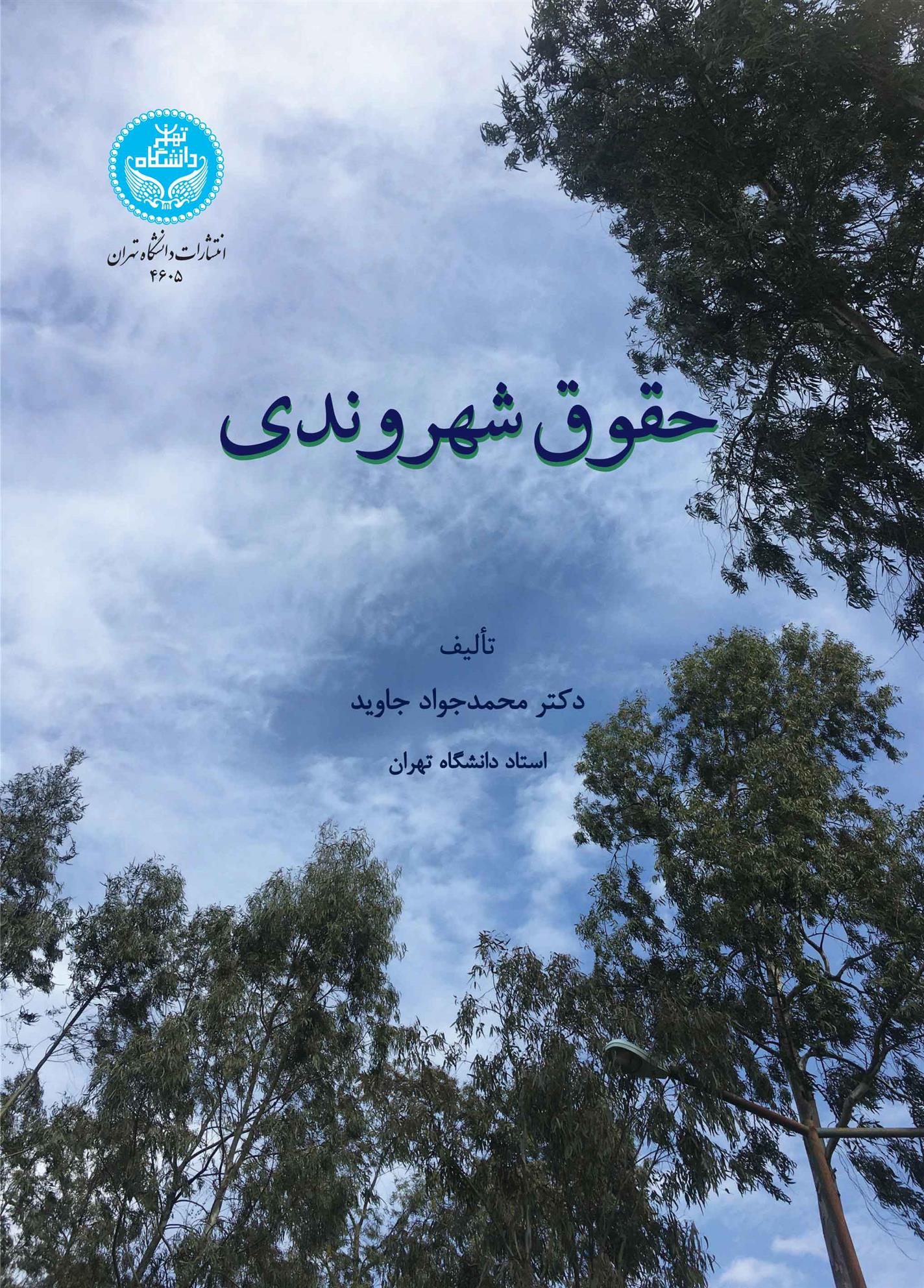 کتاب حقوق شهروندی