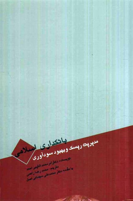 کتاب بانکداری اسلامی