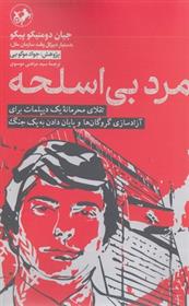 کتاب مرد بی اسلحه