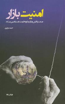 کتاب امنیت بازار