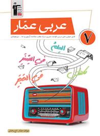 عربی عمار هفتم